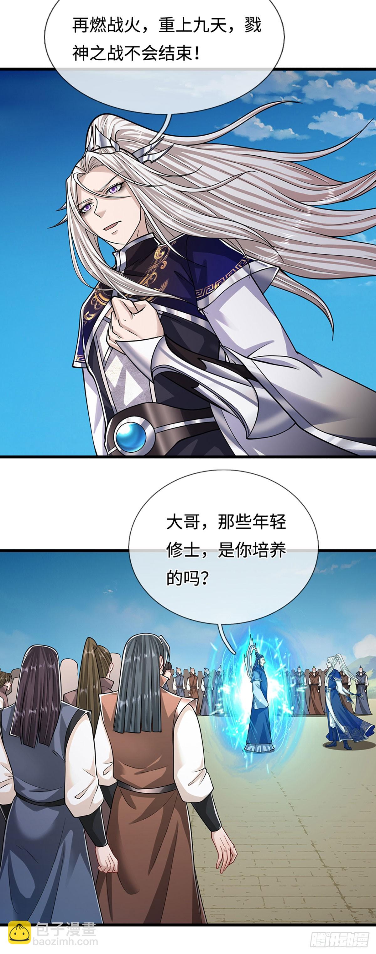 被困百萬年：弟子遍佈諸天萬界 - 第323話 白帝恢復，手段通天 - 3