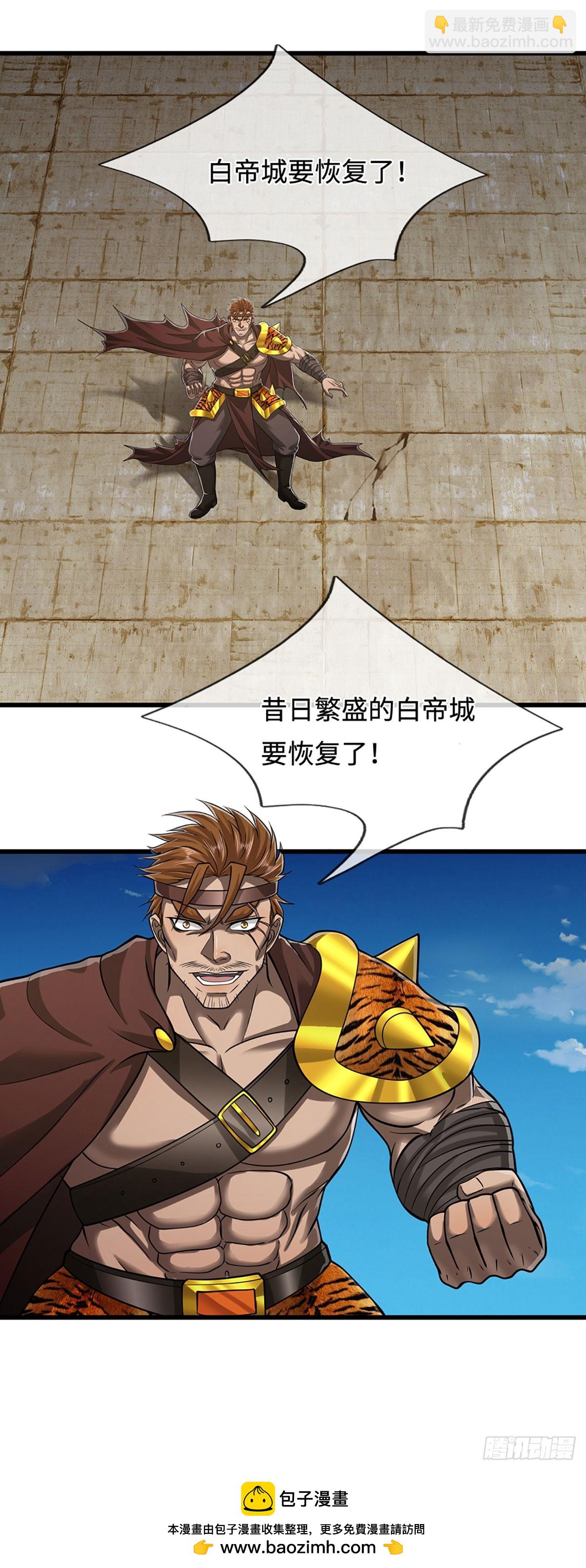 被困百萬年：弟子遍佈諸天萬界 - 第323話 白帝恢復，手段通天 - 6