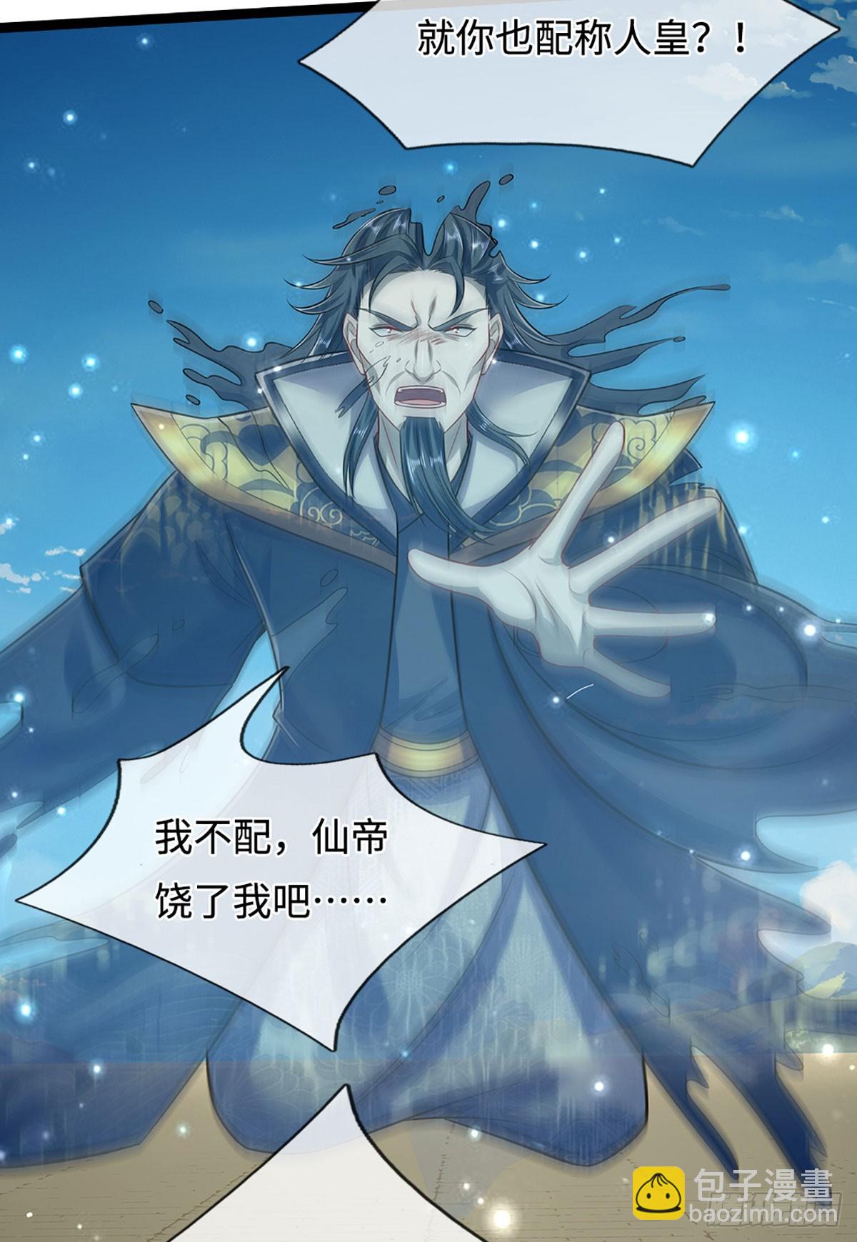 被困百萬年：弟子遍佈諸天萬界 - 第323話 白帝恢復，手段通天 - 5