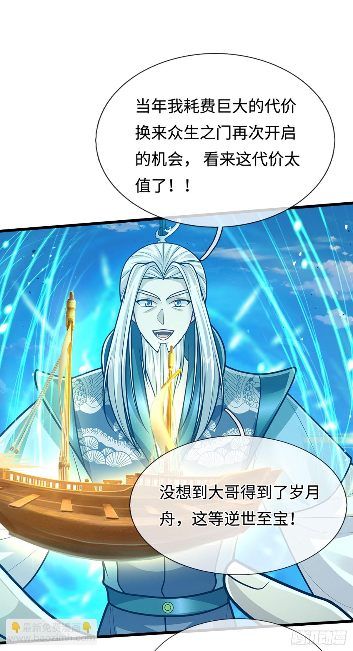 被困百萬年：弟子遍佈諸天萬界 - 第325話 全力阻止吞噬獸 - 5