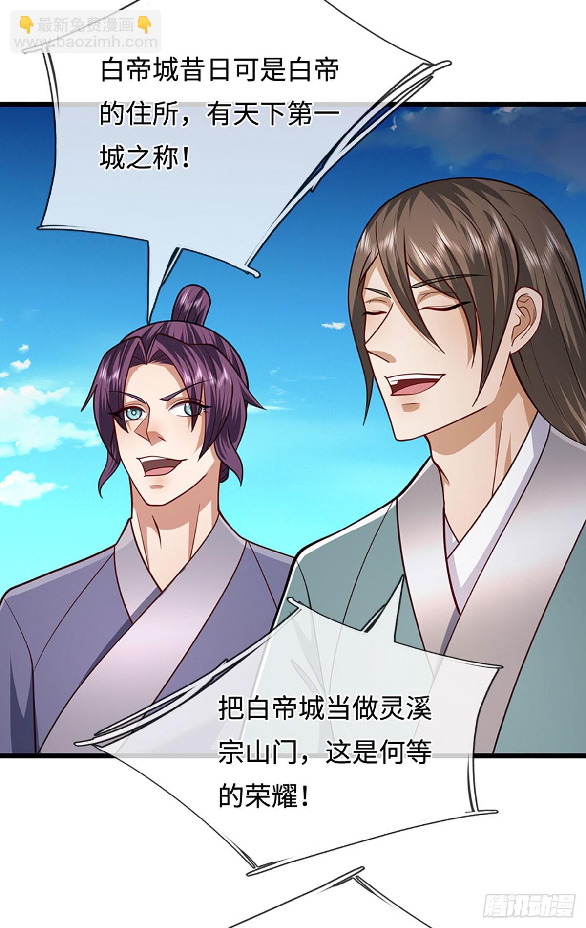 被困百萬年：弟子遍佈諸天萬界 - 第325話 全力阻止吞噬獸 - 4