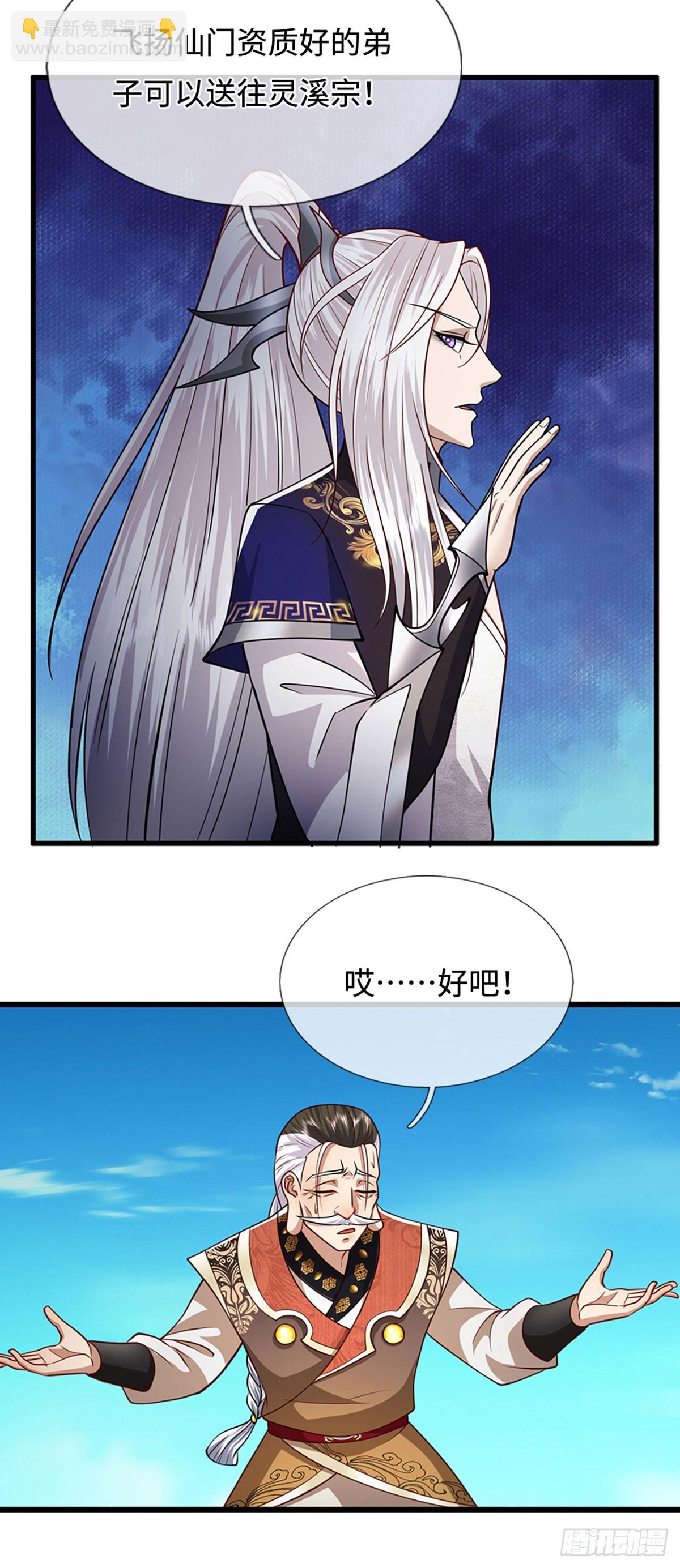 被困百萬年：弟子遍佈諸天萬界 - 第325話 全力阻止吞噬獸 - 2