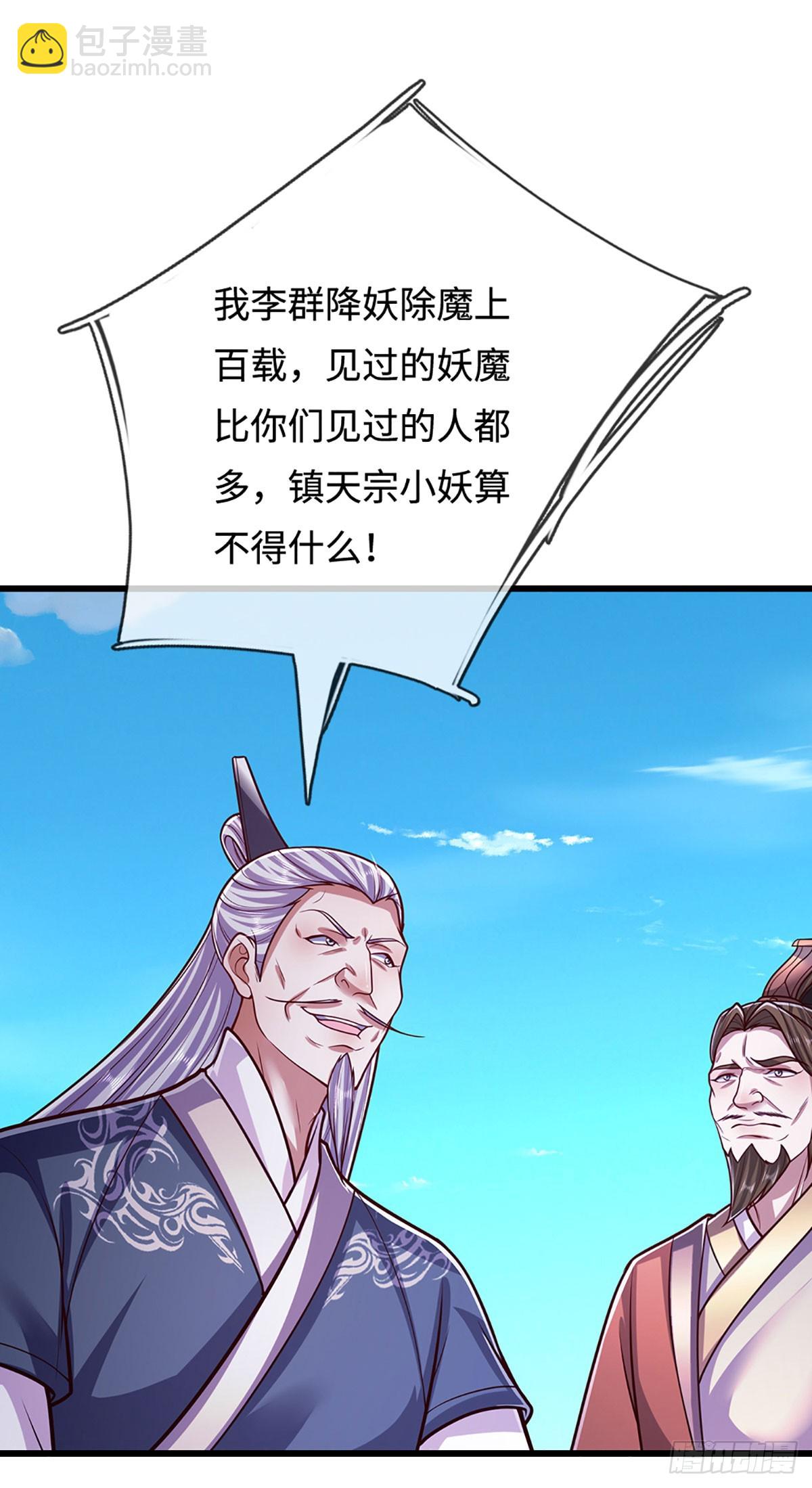 被困百萬年：弟子遍佈諸天萬界 - 第329話 百名小妾，專清噩兆 - 3