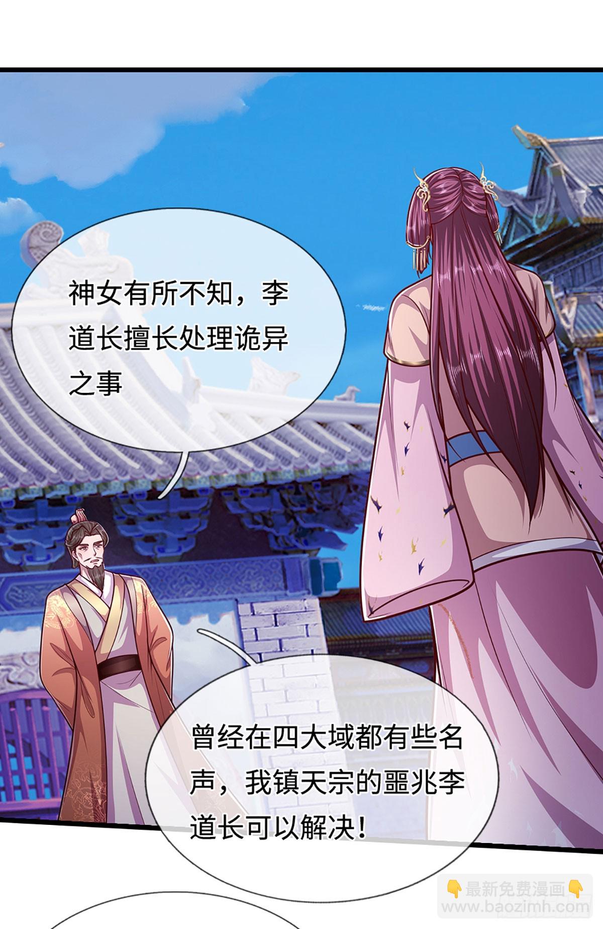 被困百萬年：弟子遍佈諸天萬界 - 第329話 百名小妾，專清噩兆 - 2
