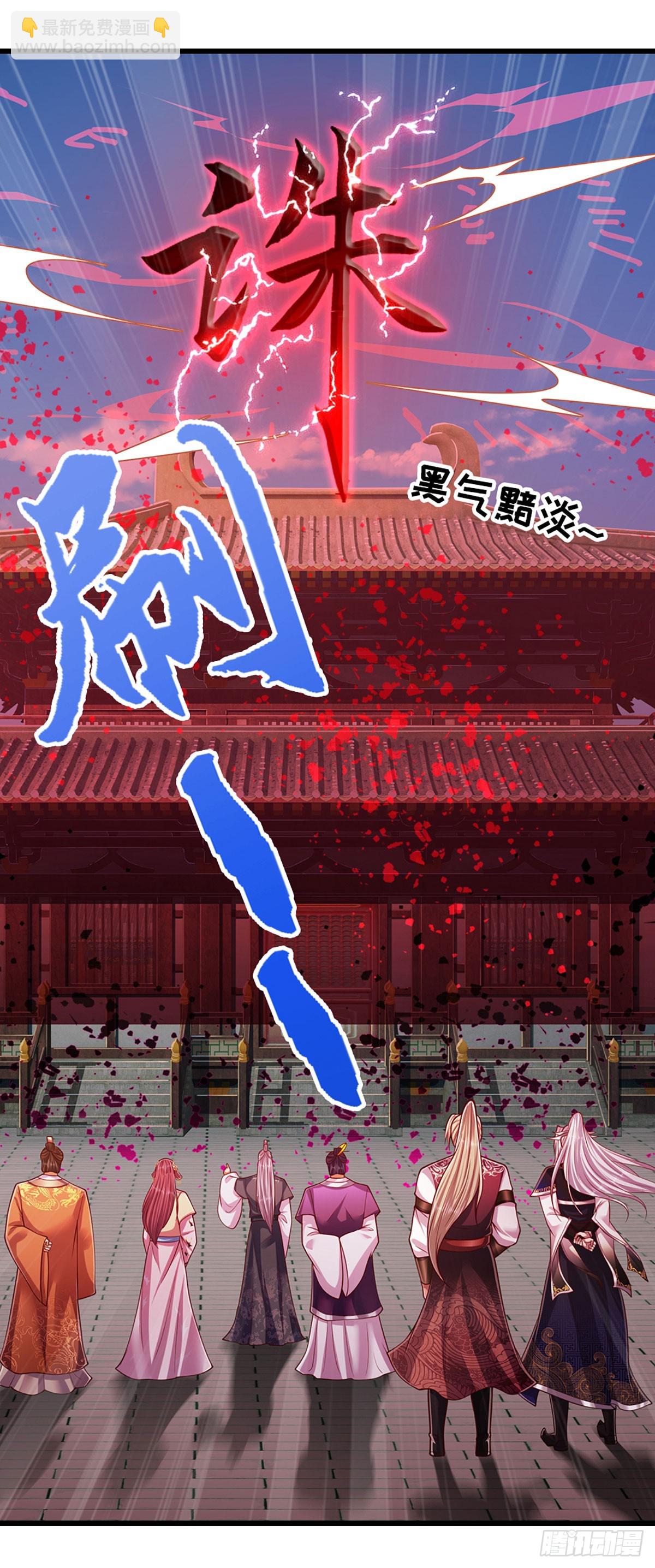 被困百萬年：弟子遍佈諸天萬界 - 第331話 小小妖魔，反噬道長 - 6