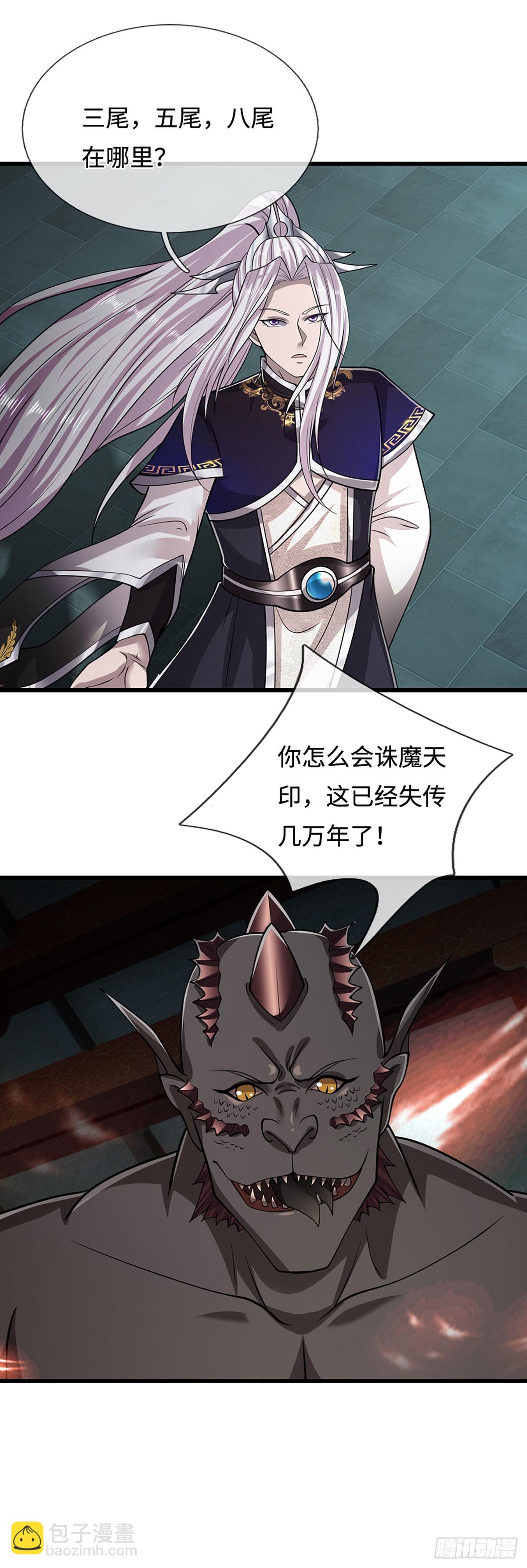被困百萬年：弟子遍佈諸天萬界 - 第333話 純血魔族，送走尾獸 - 1