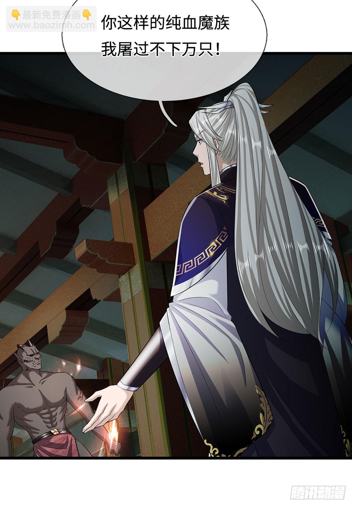 被困百萬年：弟子遍佈諸天萬界 - 第333話 純血魔族，送走尾獸 - 2