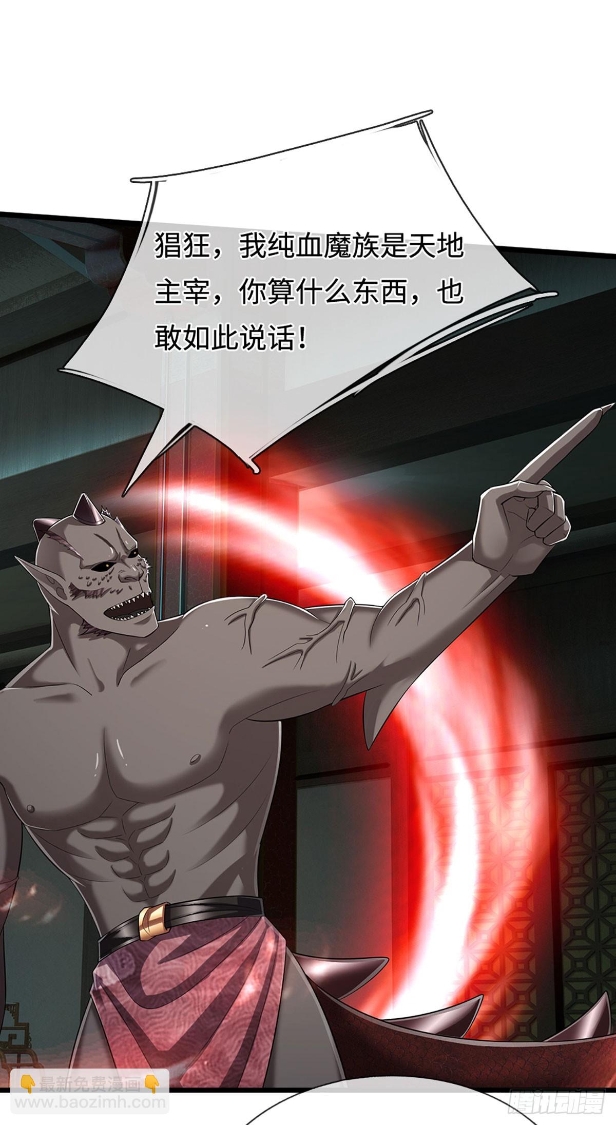 被困百萬年：弟子遍佈諸天萬界 - 第333話 純血魔族，送走尾獸 - 3