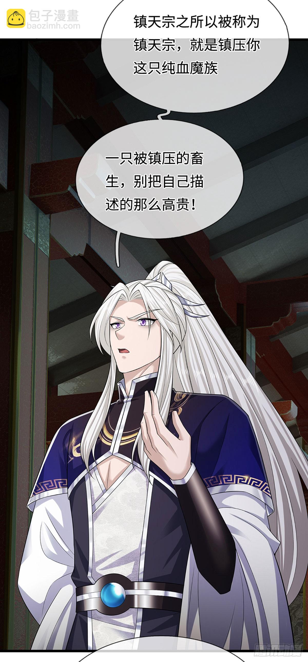 被困百萬年：弟子遍佈諸天萬界 - 第333話 純血魔族，送走尾獸 - 4