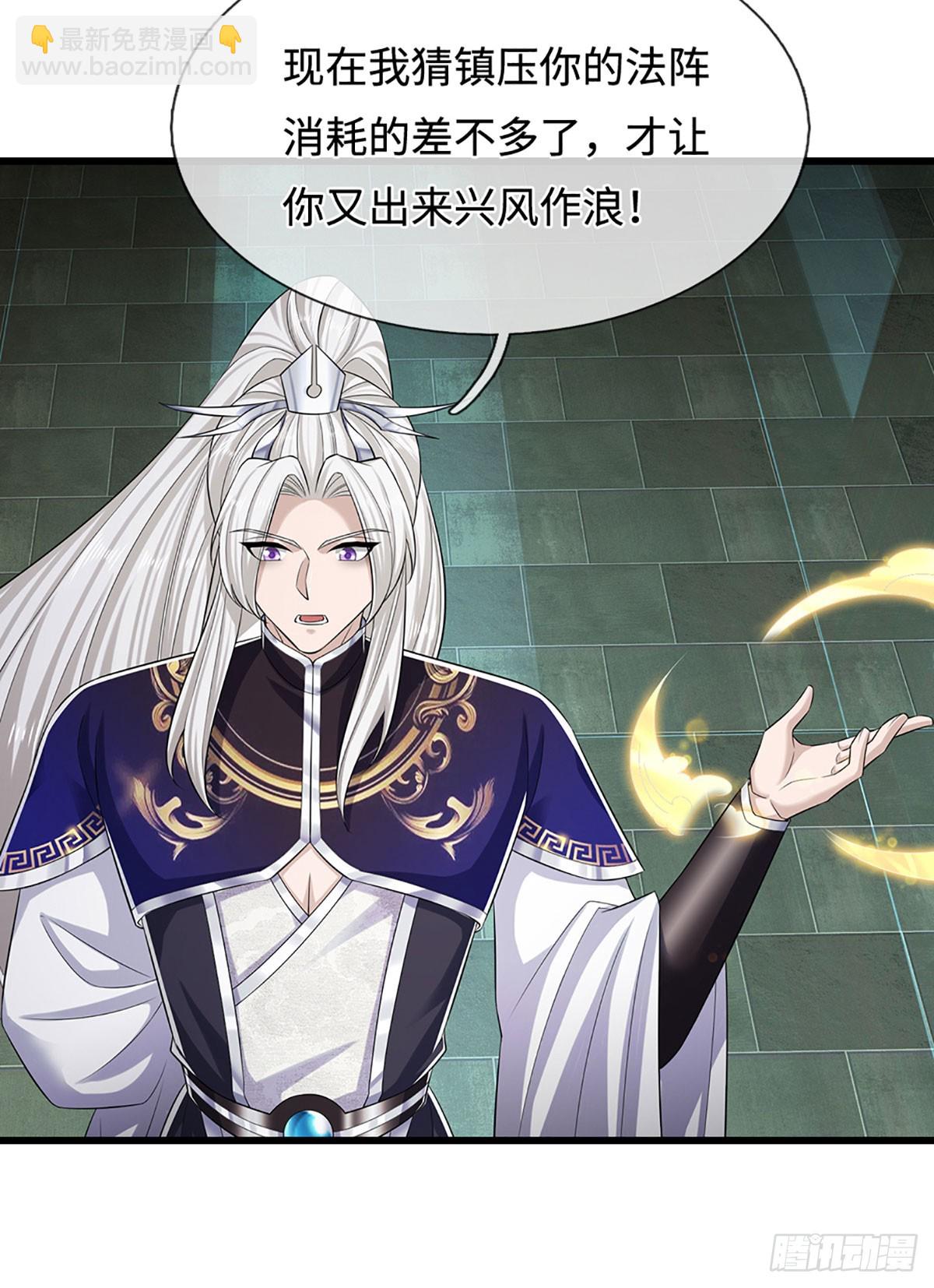 被困百萬年：弟子遍佈諸天萬界 - 第333話 純血魔族，送走尾獸 - 5