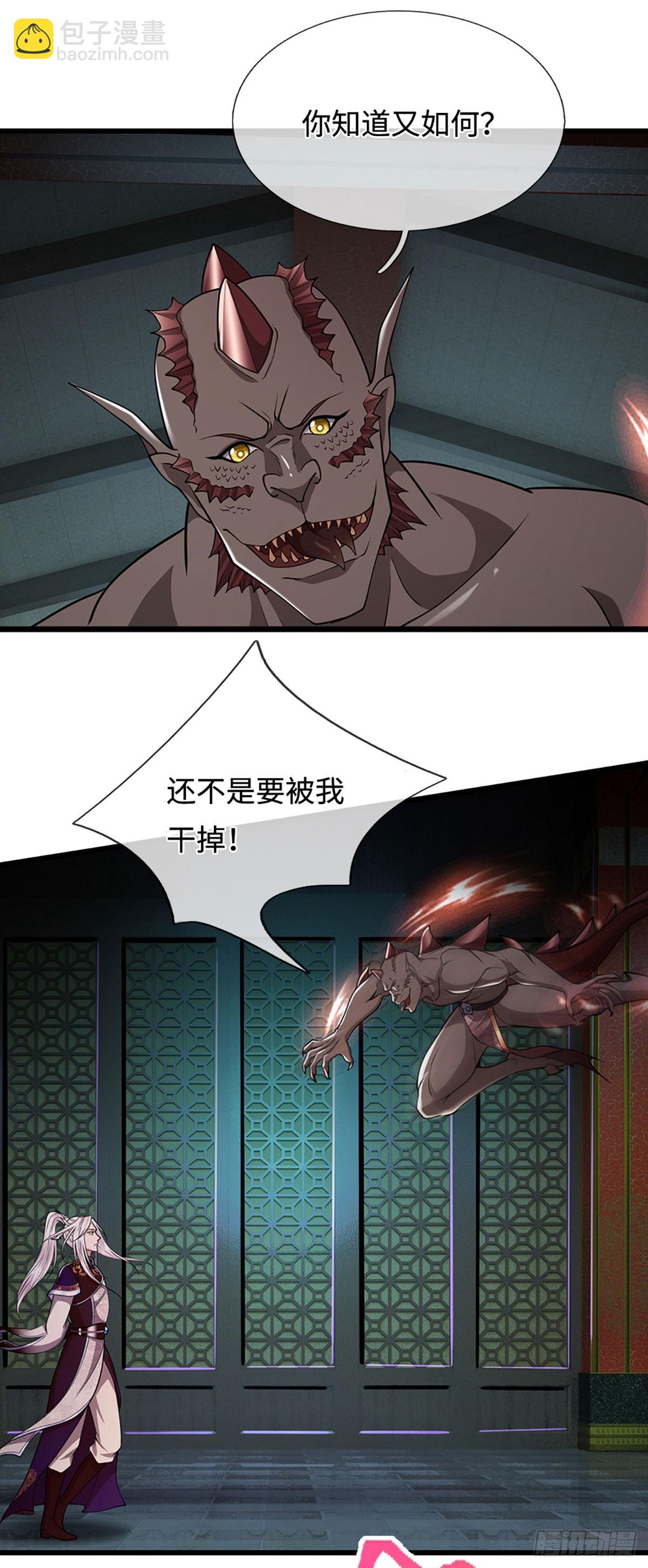 被困百萬年：弟子遍佈諸天萬界 - 第333話 純血魔族，送走尾獸 - 1