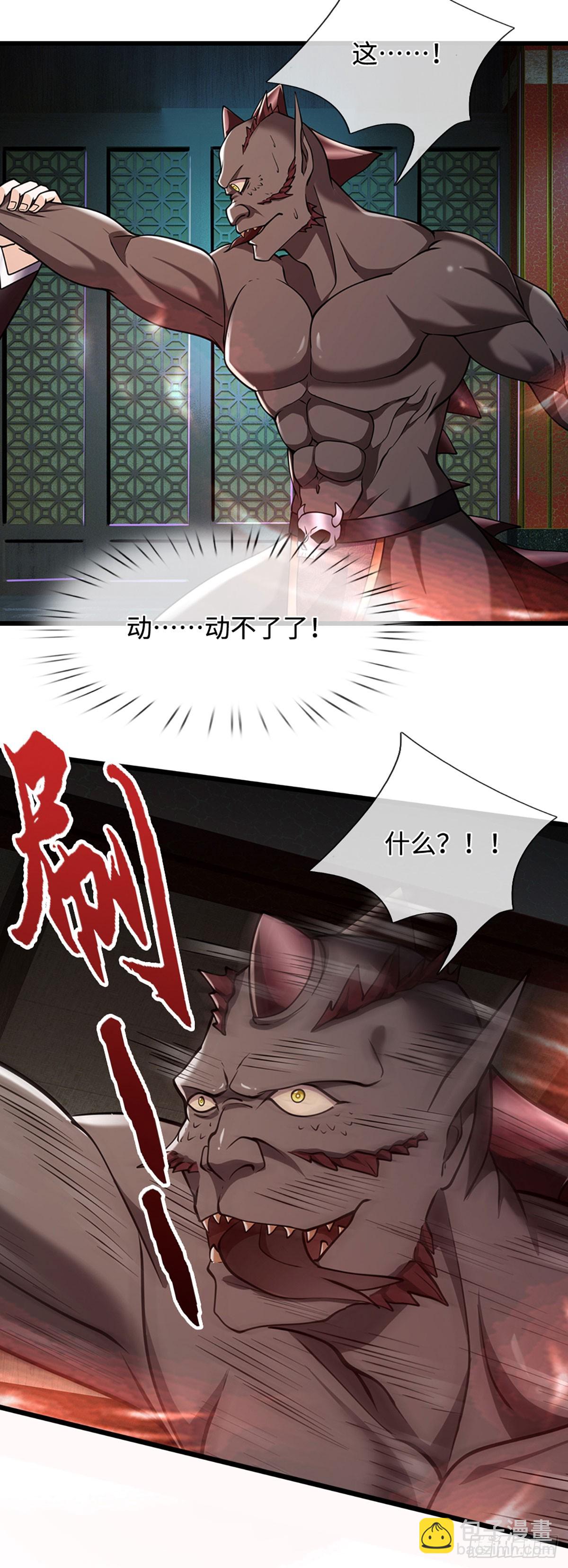 被困百萬年：弟子遍佈諸天萬界 - 第333話 純血魔族，送走尾獸 - 3