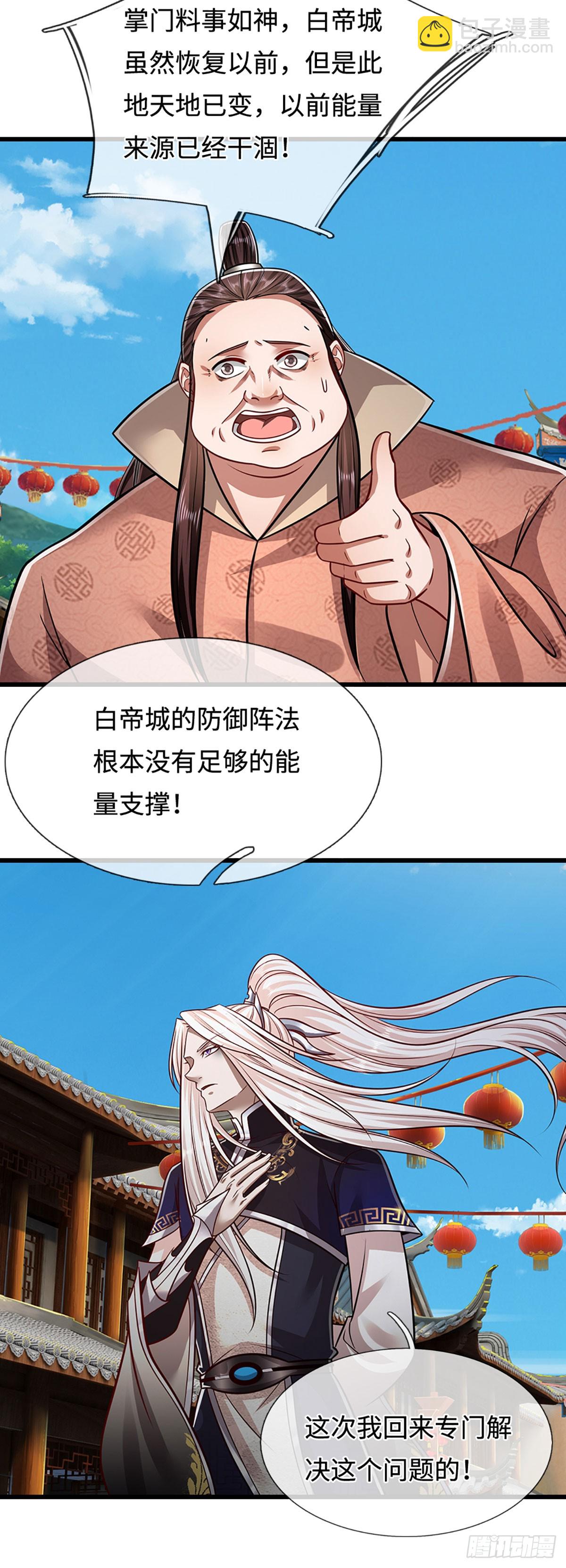 被困百萬年：弟子遍佈諸天萬界 - 第335話 五行靈根，龐大力量 - 4