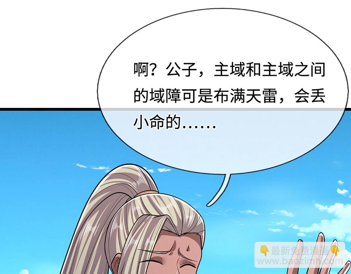 被困百萬年：弟子遍佈諸天萬界 - 第339話 頂着天雷，穿越域障(1/2) - 2