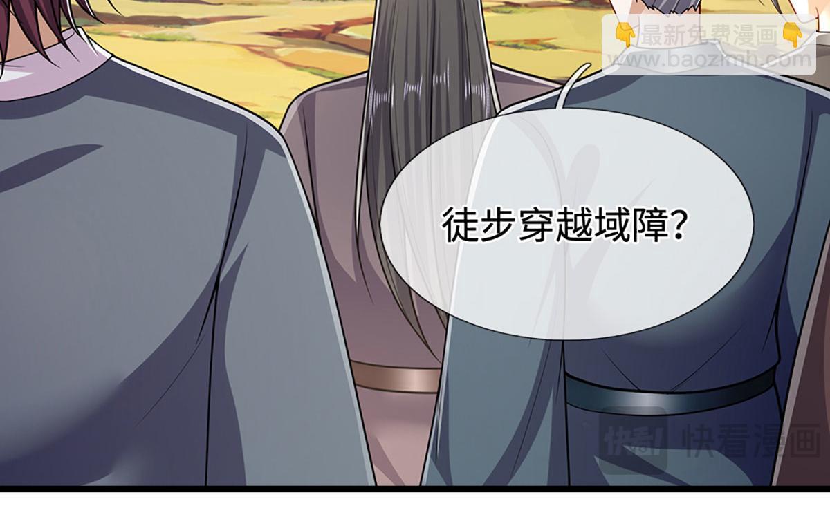 被困百萬年：弟子遍佈諸天萬界 - 第339話 頂着天雷，穿越域障(1/2) - 6