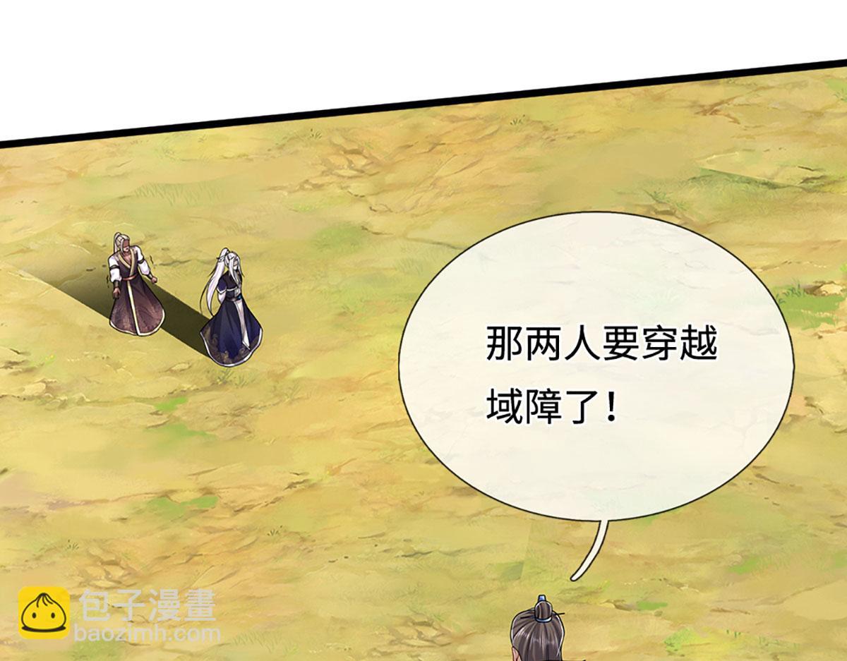 被困百萬年：弟子遍佈諸天萬界 - 第339話 頂着天雷，穿越域障(1/2) - 1