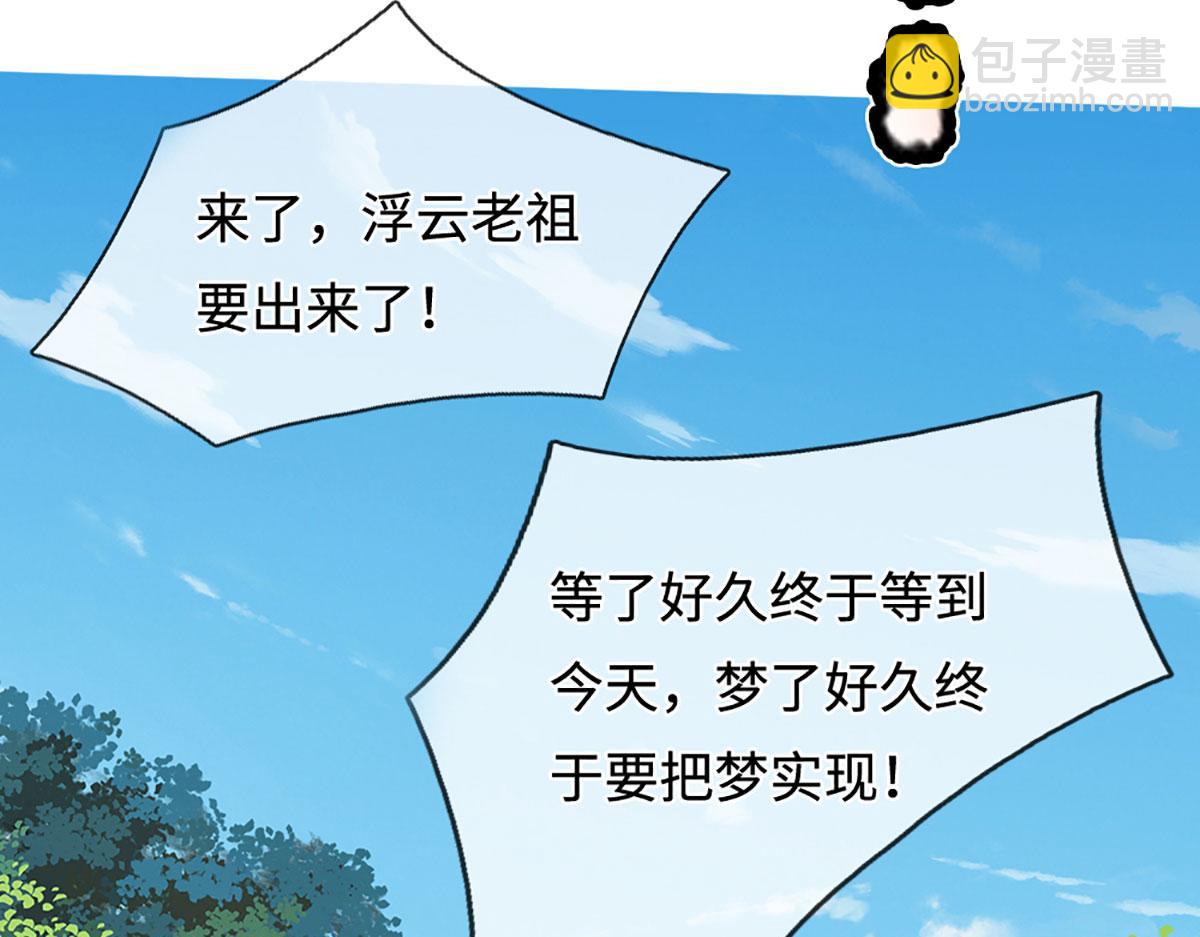 被困百萬年：弟子遍佈諸天萬界 - 第341話 浮雲老祖，賜我萬物(1/2) - 5