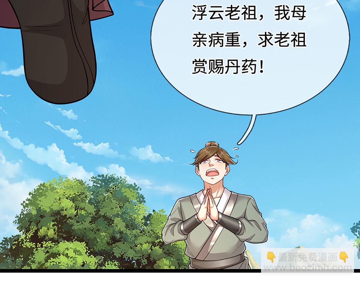 被困百萬年：弟子遍佈諸天萬界 - 第341話 浮雲老祖，賜我萬物(1/2) - 1