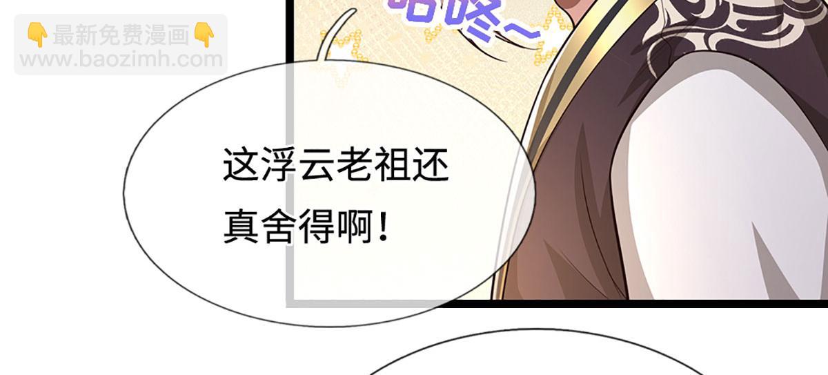 被困百萬年：弟子遍佈諸天萬界 - 第341話 浮雲老祖，賜我萬物(1/2) - 2