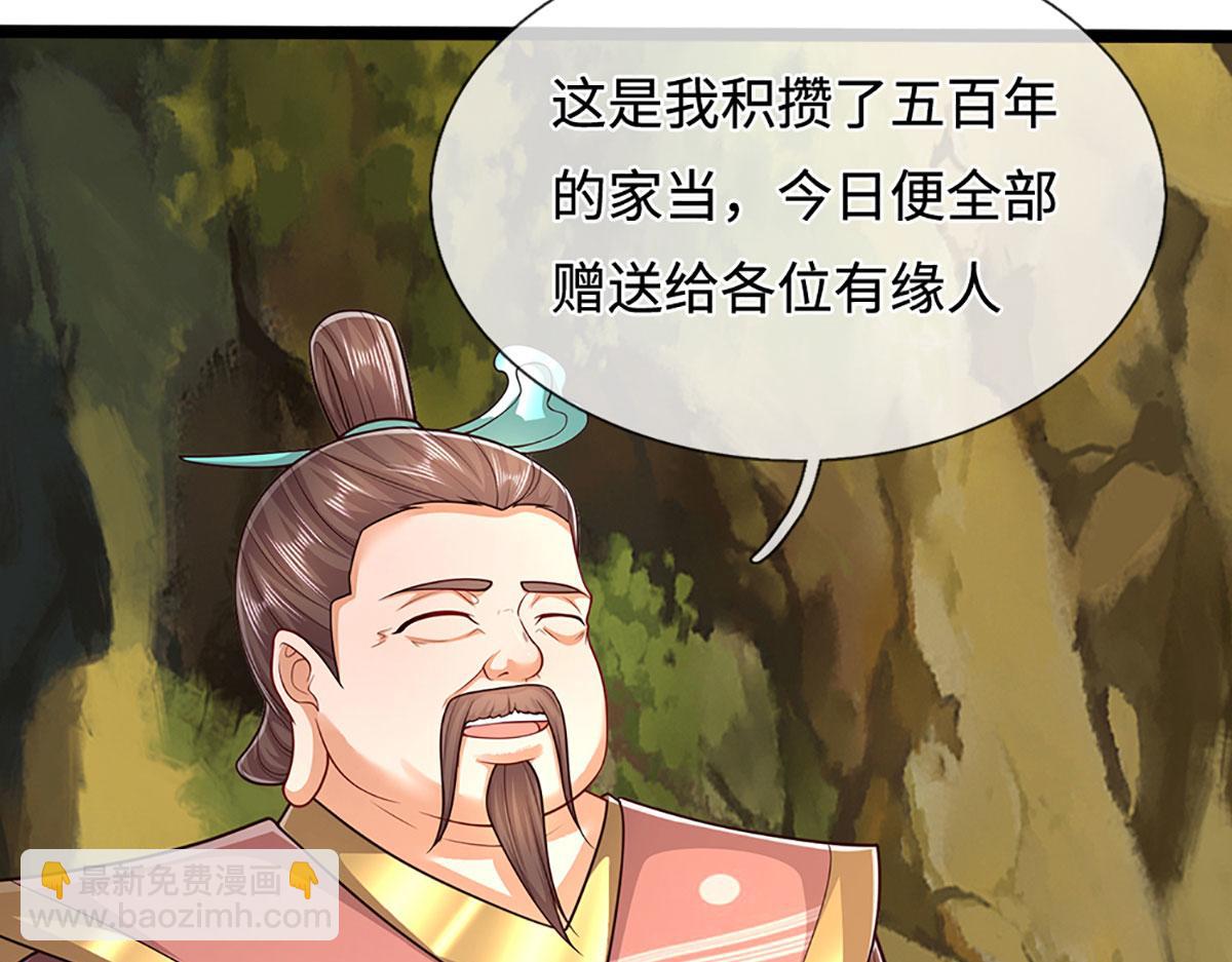 被困百萬年：弟子遍佈諸天萬界 - 第341話 浮雲老祖，賜我萬物(1/2) - 3