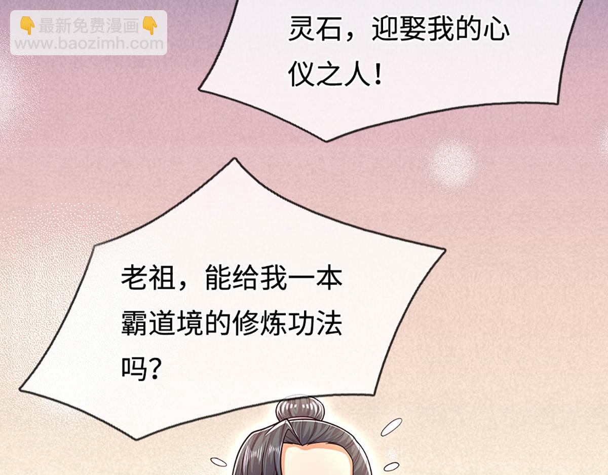 被困百萬年：弟子遍佈諸天萬界 - 第341話 浮雲老祖，賜我萬物(1/2) - 7