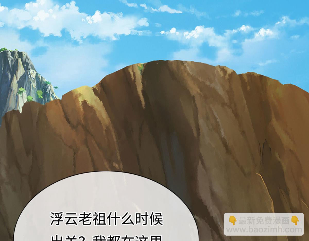 被困百萬年：弟子遍佈諸天萬界 - 第341話 浮雲老祖，賜我萬物(1/2) - 6