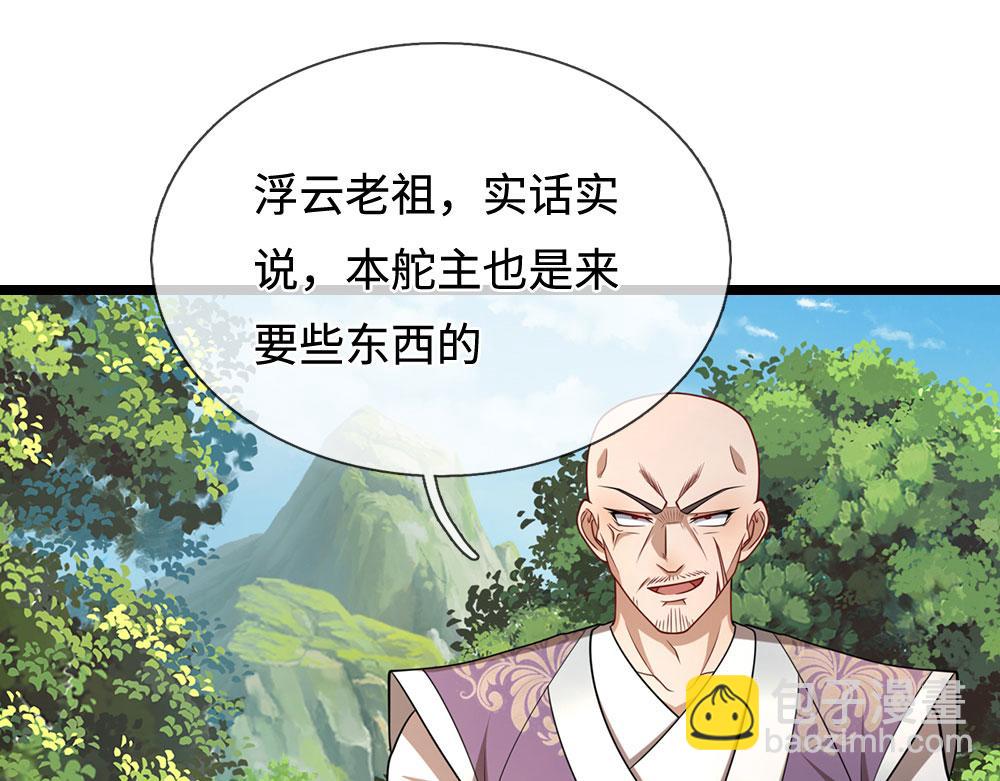 被困百萬年：弟子遍佈諸天萬界 - 第341話 浮雲老祖，賜我萬物(2/2) - 6