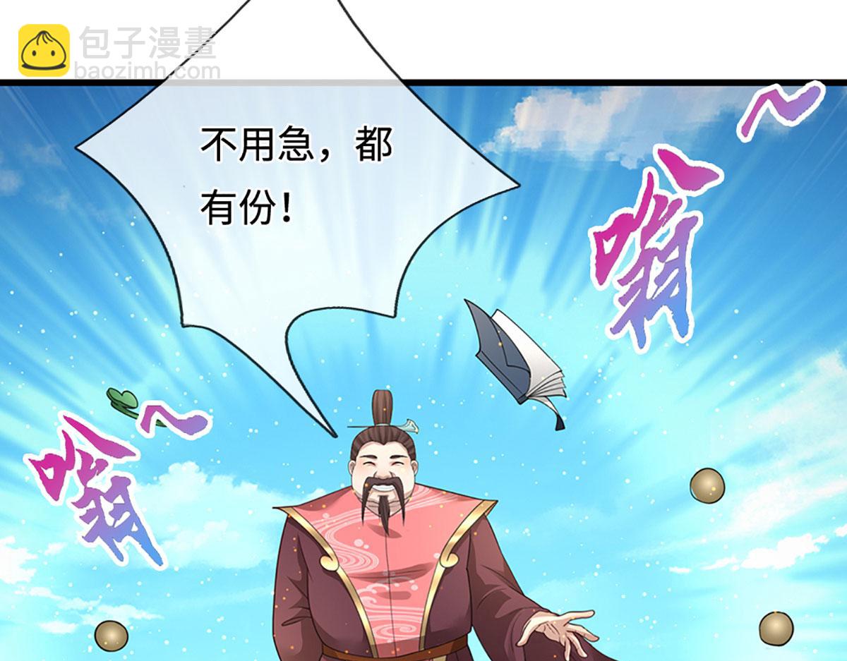 被困百萬年：弟子遍佈諸天萬界 - 第343話 散盡家財，需要再來(3/3) - 1