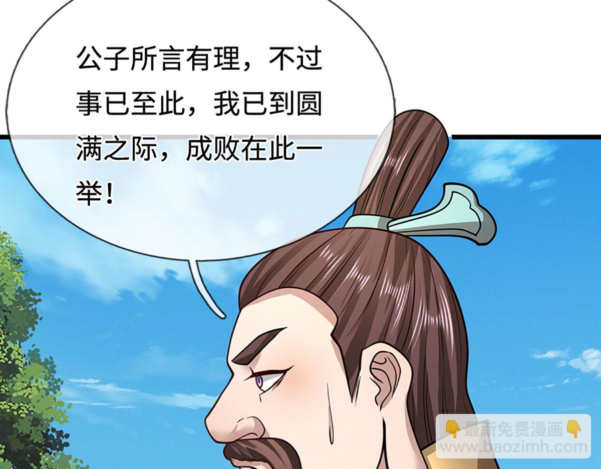 被困百萬年：弟子遍佈諸天萬界 - 第343話 散盡家財，需要再來(2/3) - 5