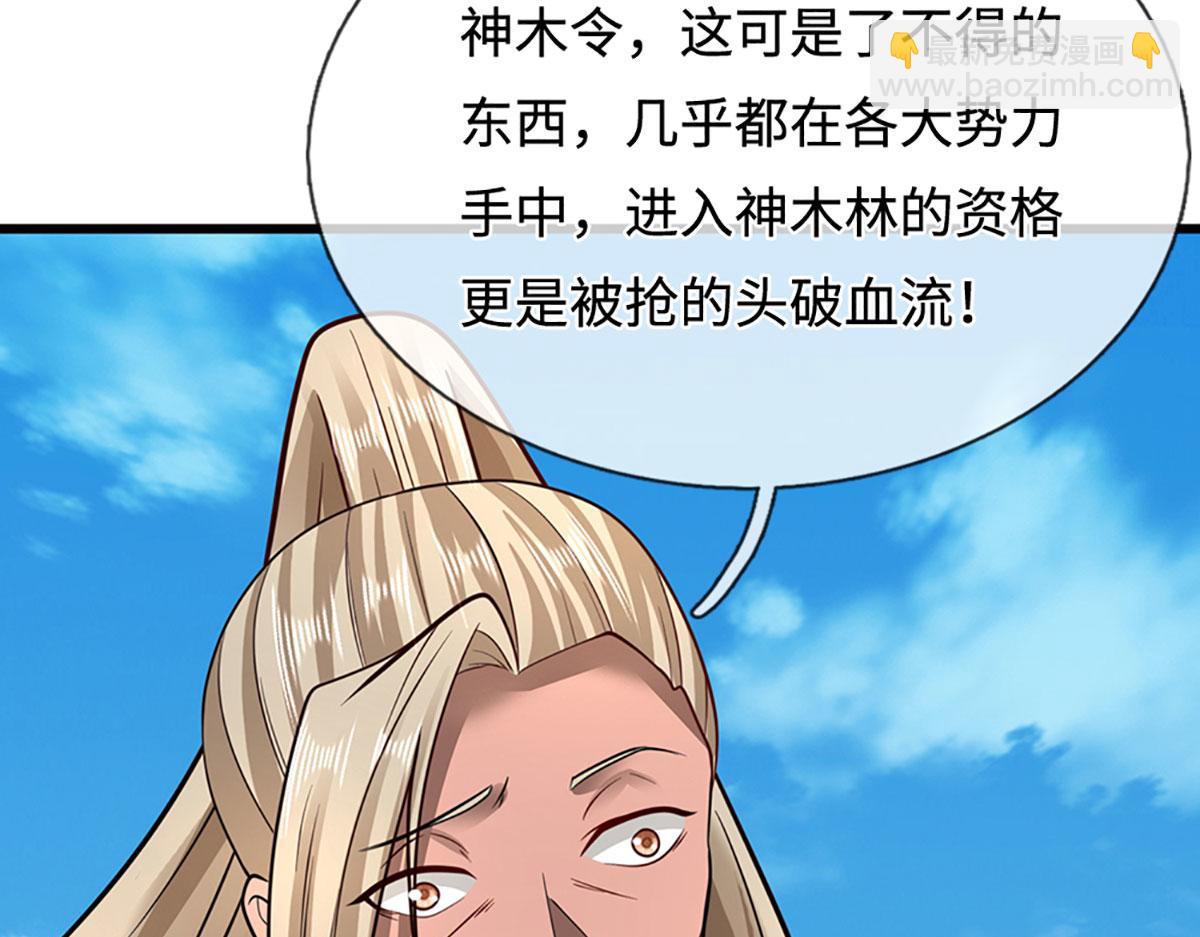 被困百萬年：弟子遍佈諸天萬界 - 第343話 散盡家財，需要再來(2/3) - 7