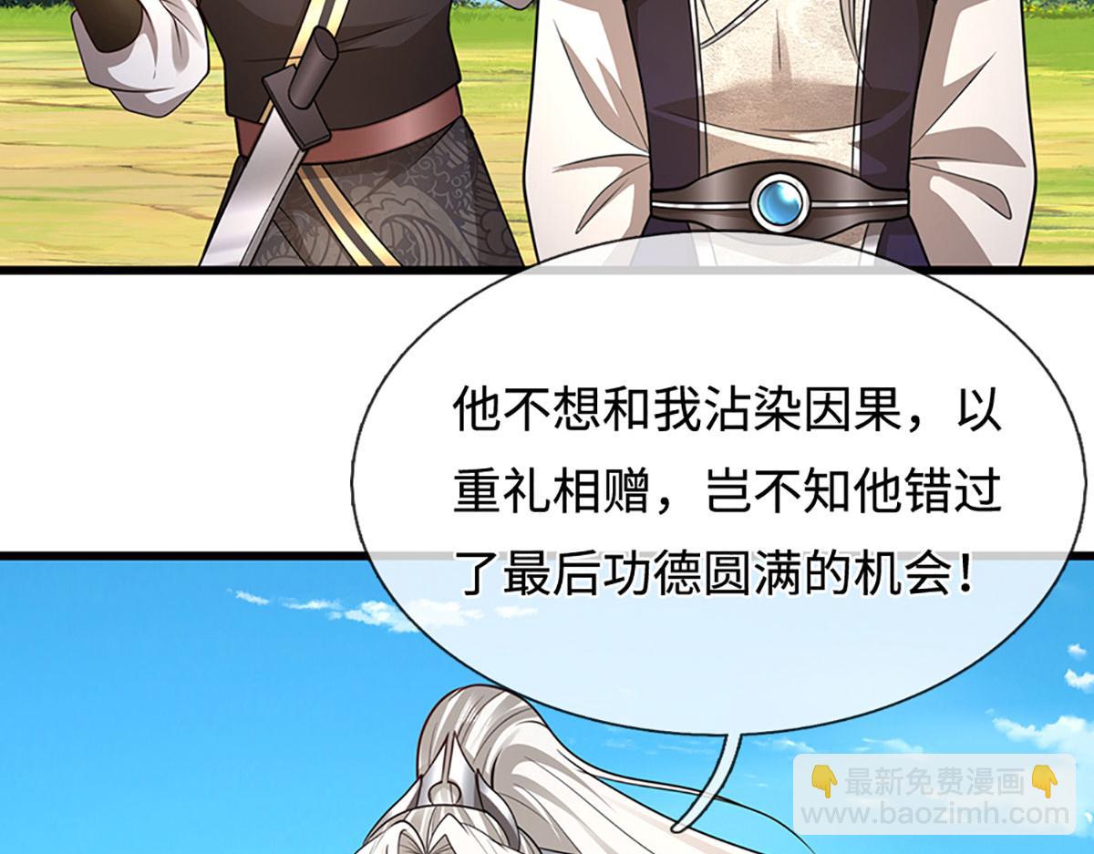 被困百萬年：弟子遍佈諸天萬界 - 第343話 散盡家財，需要再來(2/3) - 1