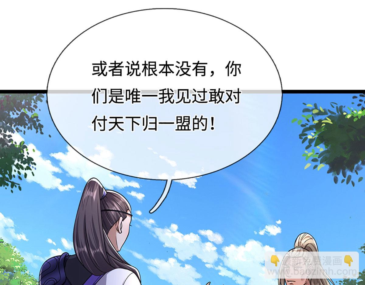 被困百萬年：弟子遍佈諸天萬界 - 第345話 天下歸一，一招制敵(1/3) - 4