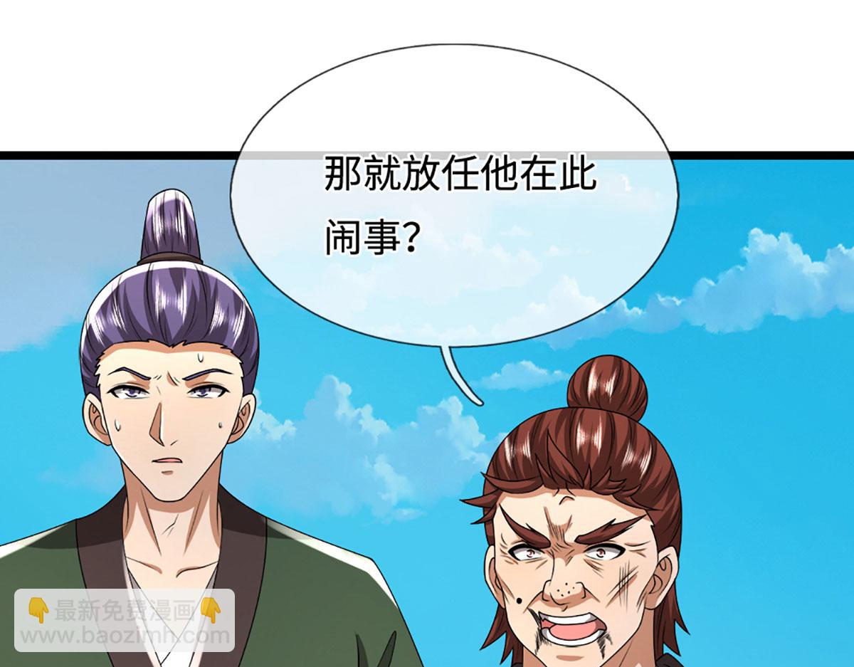 被困百萬年：弟子遍佈諸天萬界 - 第351話 天王來了，關我何事(1/3) - 2