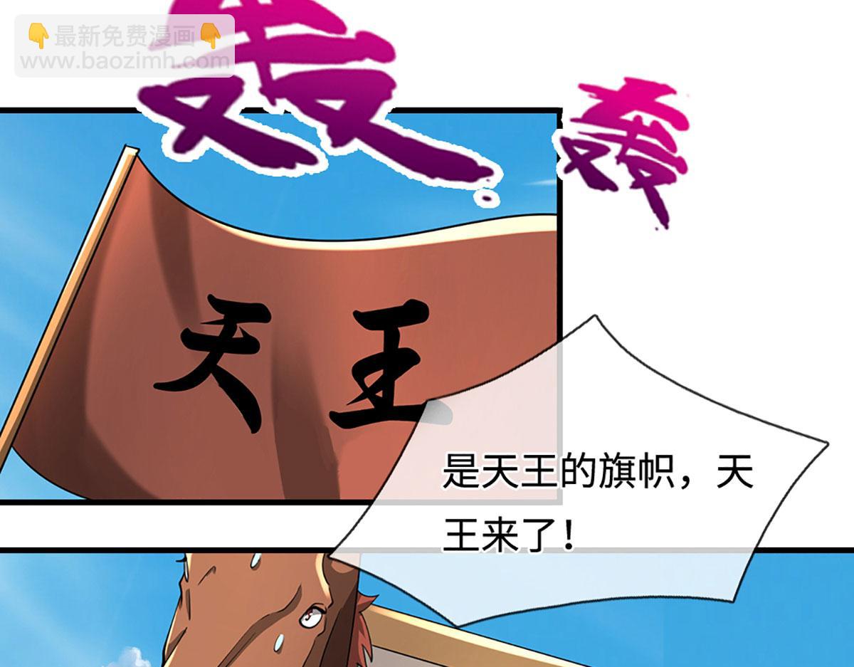 被困百萬年：弟子遍佈諸天萬界 - 第351話 天王來了，關我何事(2/3) - 5