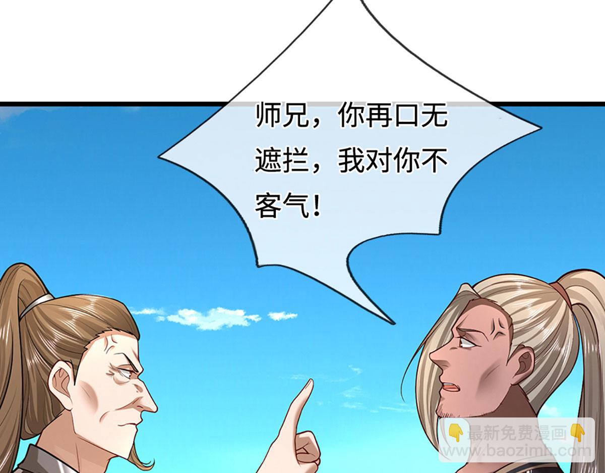 被困百萬年：弟子遍佈諸天萬界 - 第353話 挑起事端，大哥擋槍(1/3) - 5