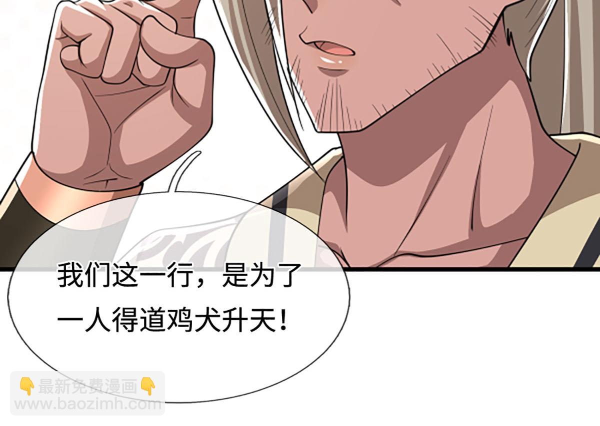 被困百萬年：弟子遍佈諸天萬界 - 第353話 挑起事端，大哥擋槍(2/3) - 6