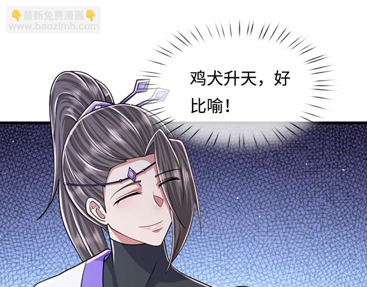 被困百萬年：弟子遍佈諸天萬界 - 第353話 挑起事端，大哥擋槍(2/3) - 7