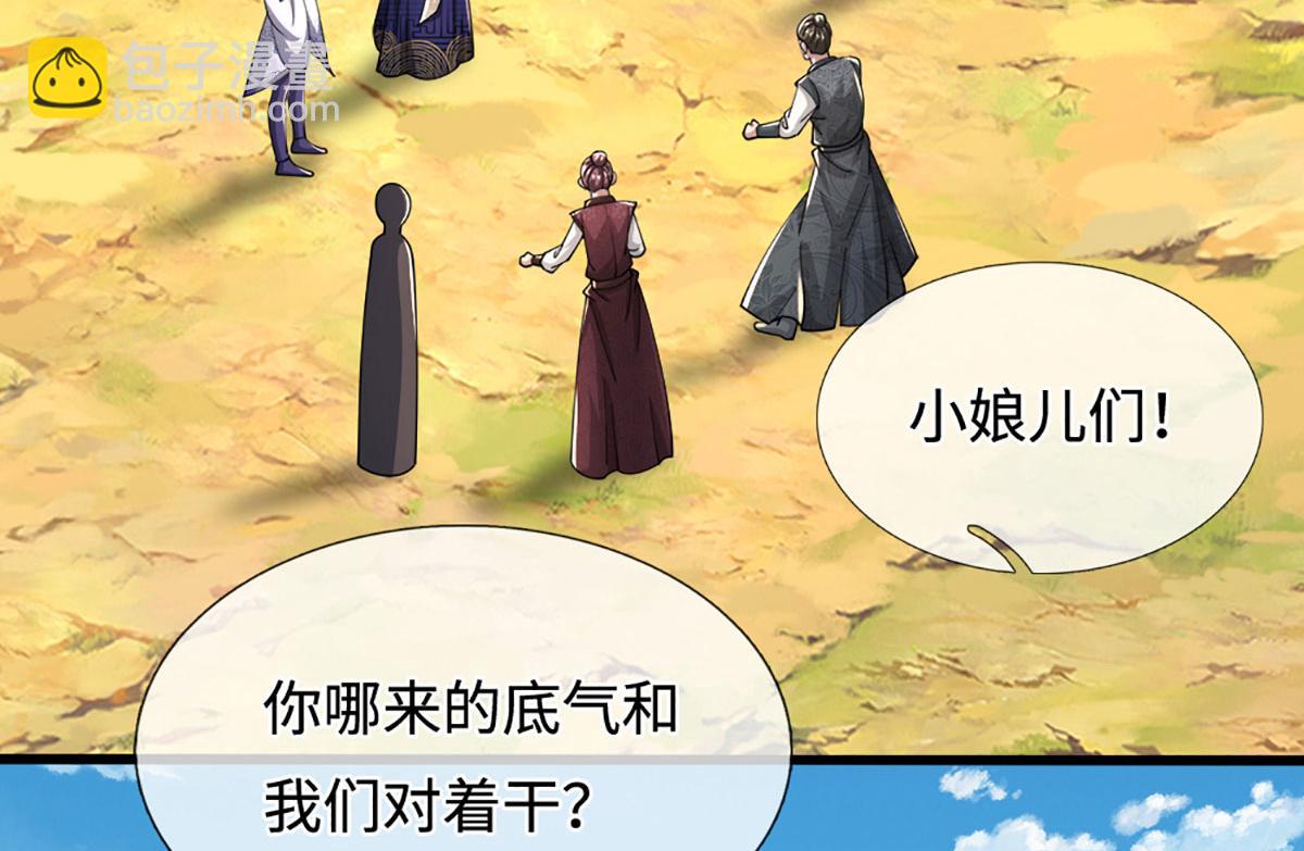 被困百萬年：弟子遍佈諸天萬界 - 第353話 挑起事端，大哥擋槍(2/3) - 3