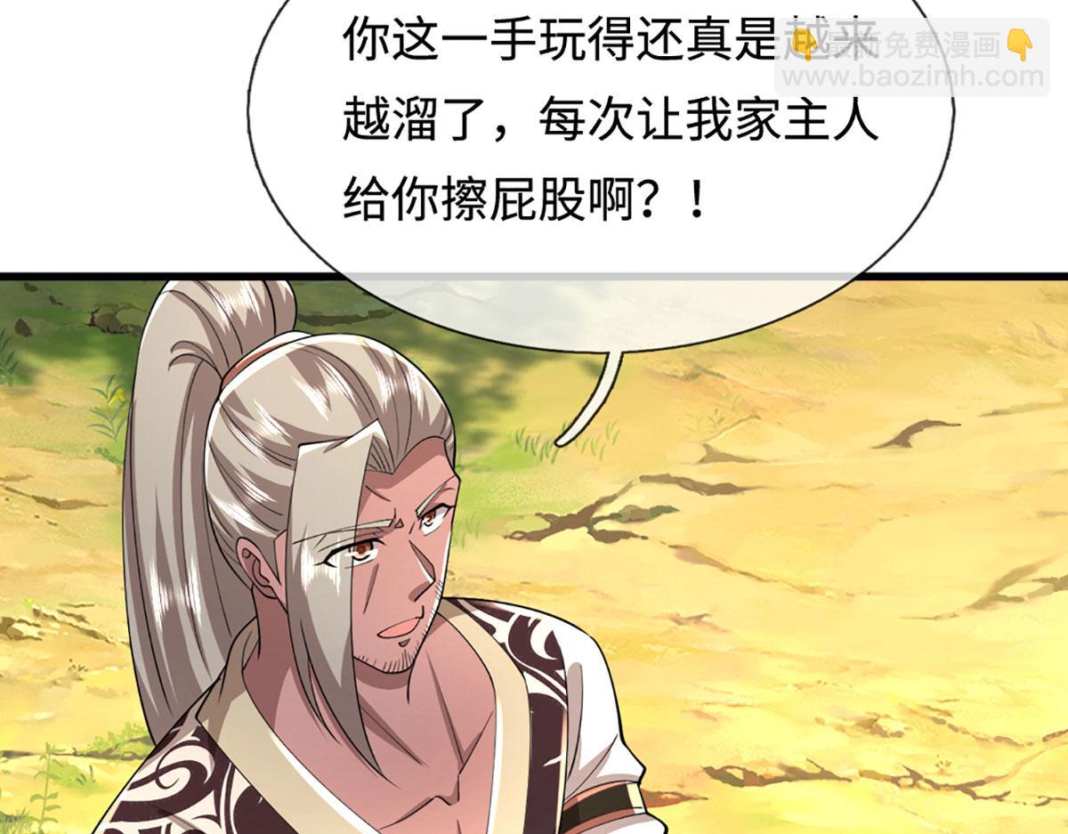 被困百萬年：弟子遍佈諸天萬界 - 第353話 挑起事端，大哥擋槍(2/3) - 2