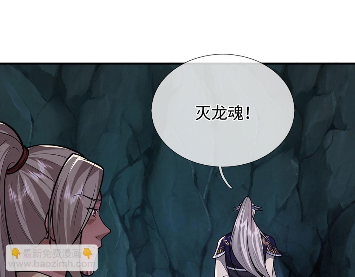 被困百萬年：弟子遍佈諸天萬界 - 第361話 滅龍魂，服不服？(3/3) - 2