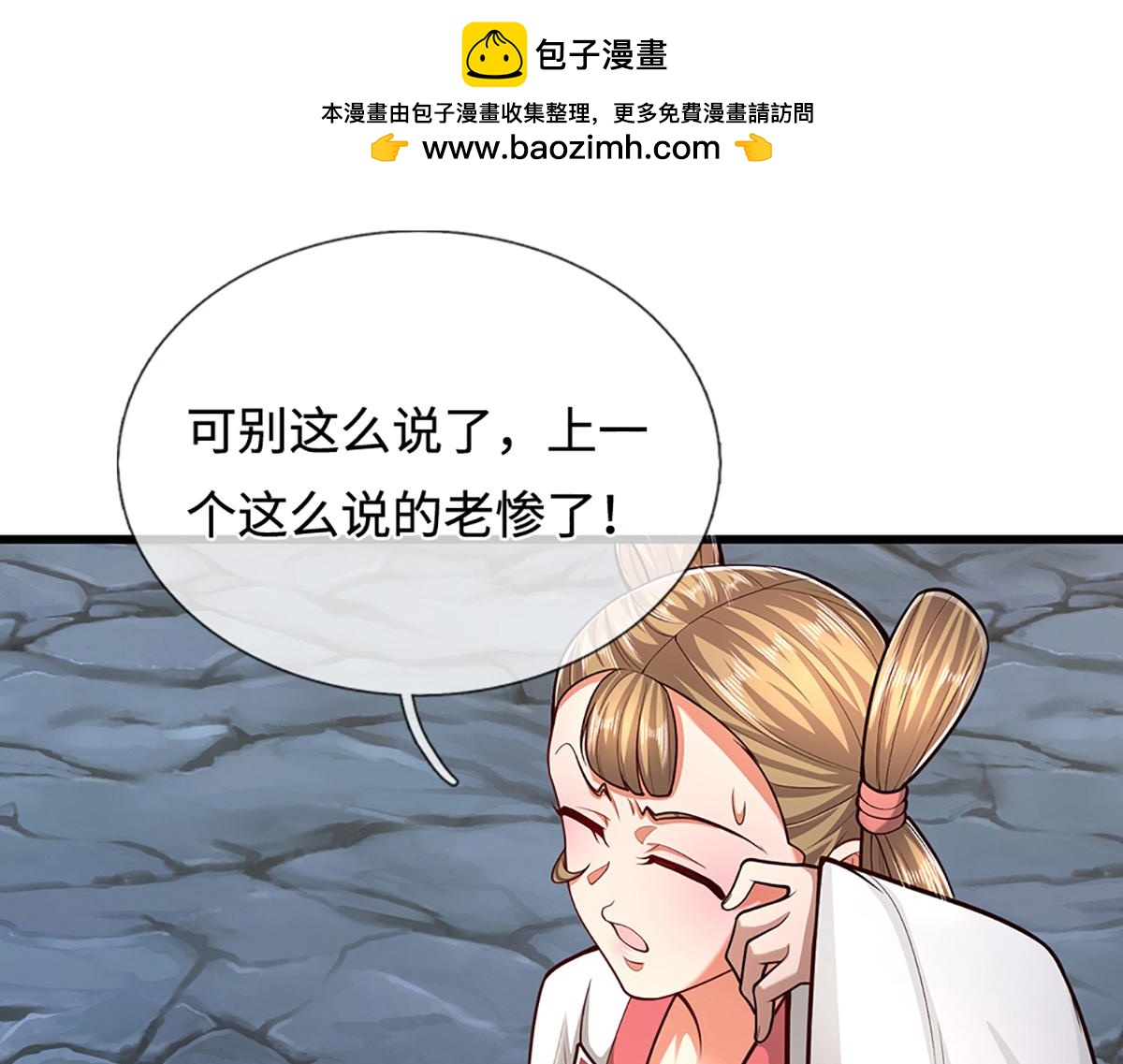 被困百萬年：弟子遍佈諸天萬界 - 第367話 打不過，就加入(1/3) - 5