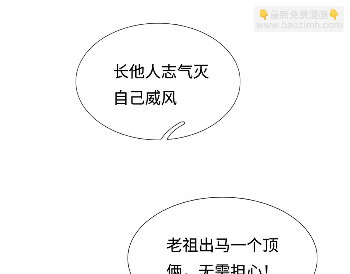 被困百萬年：弟子遍佈諸天萬界 - 第371話 老祖出馬，一個頂倆(3/3) - 2