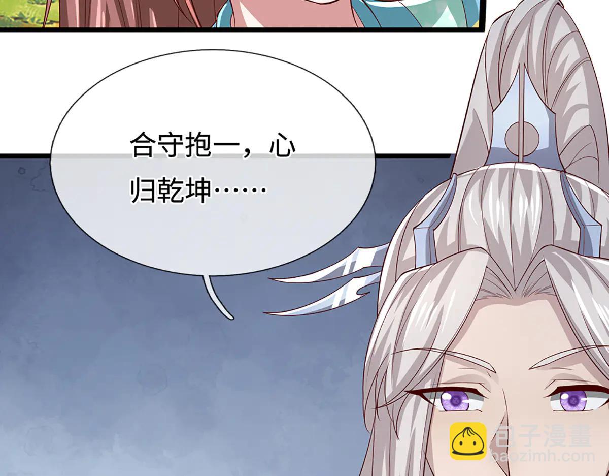 被困百萬年：弟子遍佈諸天萬界 - 第373話 合守抱一，心歸乾坤(2/2) - 2