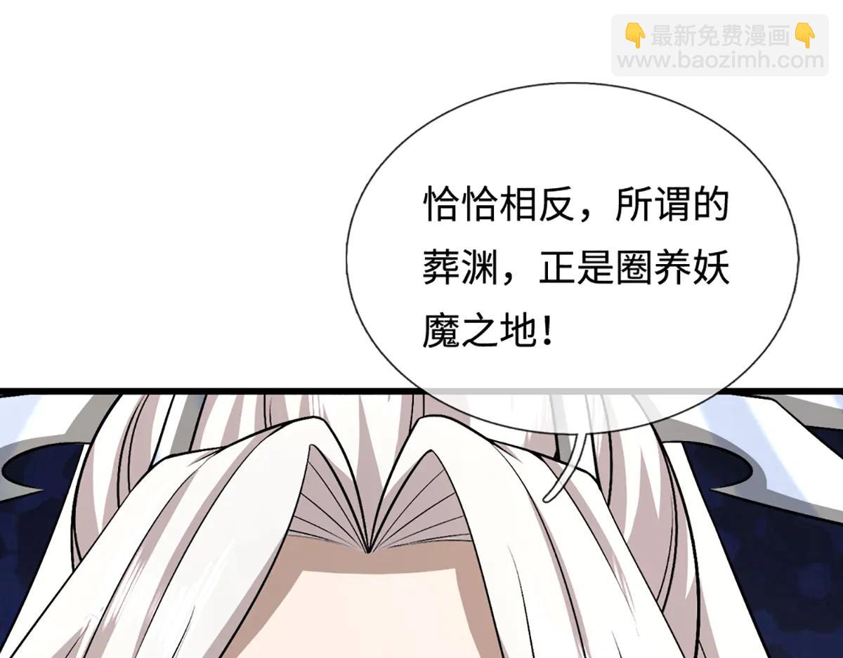 被困百萬年：弟子遍佈諸天萬界 - 第377話 神之葬淵，圈養妖魔(1/3) - 8