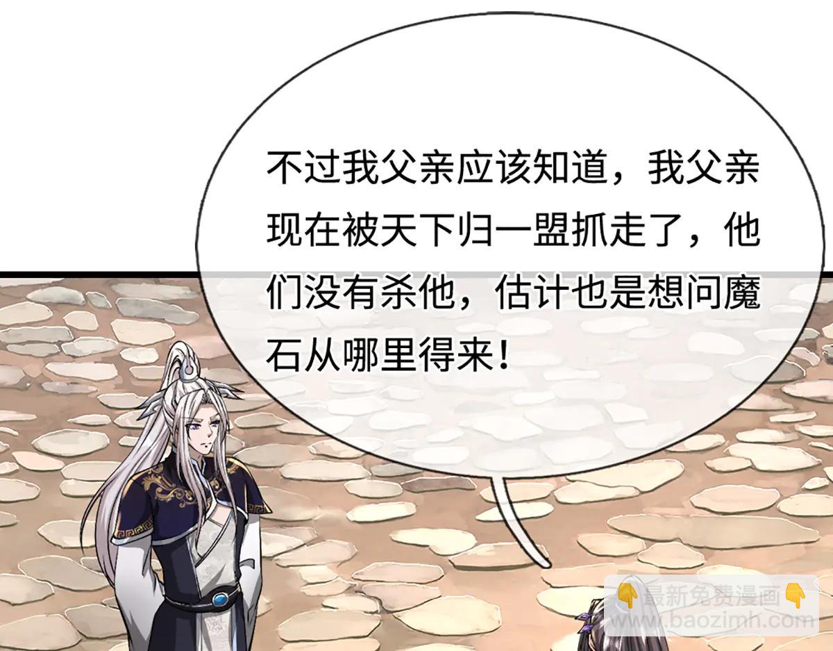 被困百萬年：弟子遍佈諸天萬界 - 第377話 神之葬淵，圈養妖魔(2/3) - 7