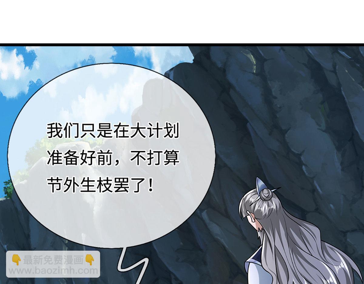 被困百萬年：弟子遍佈諸天萬界 - 第381話 蠻力魔修，無知肉畜(1/3) - 5