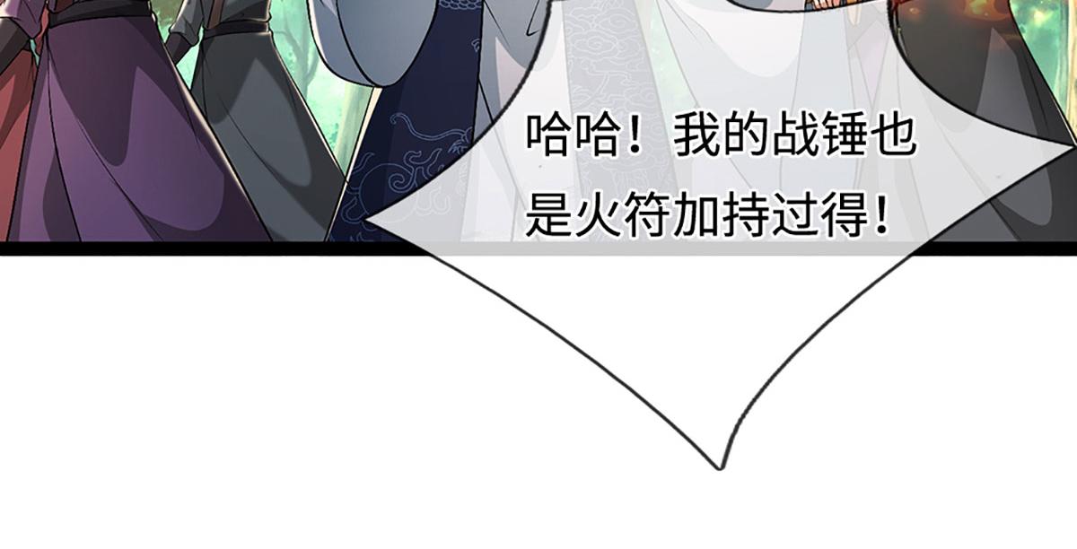 被困百萬年：弟子遍佈諸天萬界 - 第385話 刀槍不入，偏偏怕火(3/3) - 6