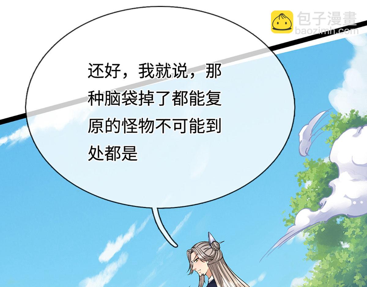 被困百萬年：弟子遍佈諸天萬界 - 第385話 刀槍不入，偏偏怕火(3/3) - 3