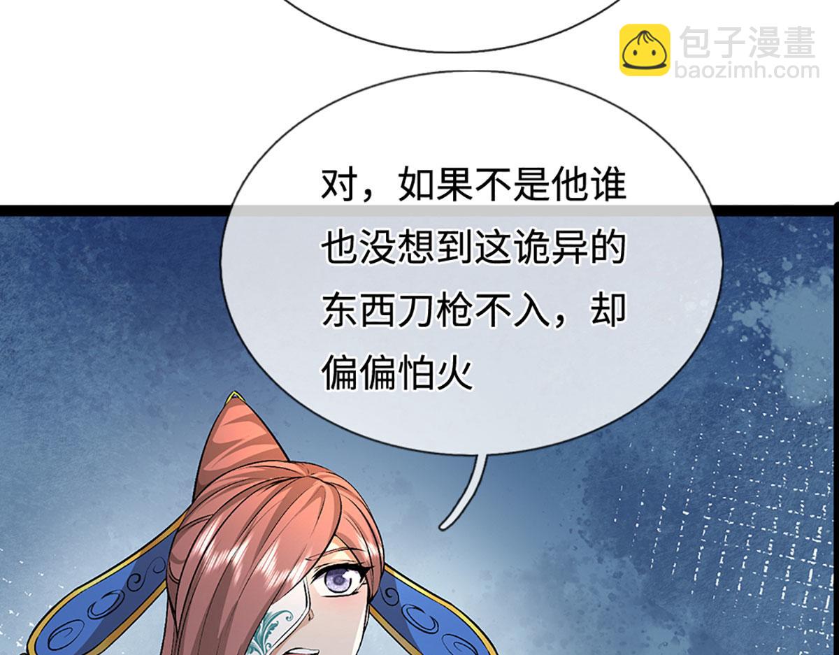 被困百萬年：弟子遍佈諸天萬界 - 第385話 刀槍不入，偏偏怕火(3/3) - 3