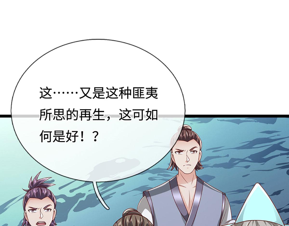 被困百萬年：弟子遍佈諸天萬界 - 第385話 刀槍不入，偏偏怕火(1/3) - 7